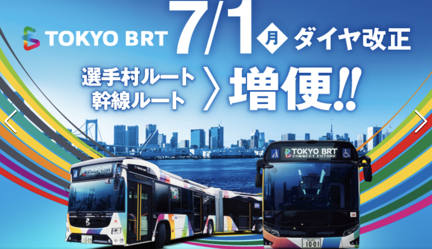 brt バス 時刻 コレクション 表